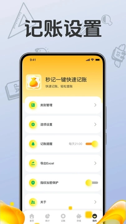 极简秒记账助手