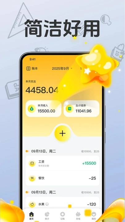 极简秒记账助手