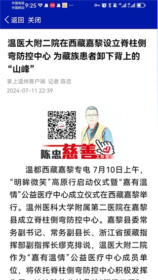 掌上温州客户端图1