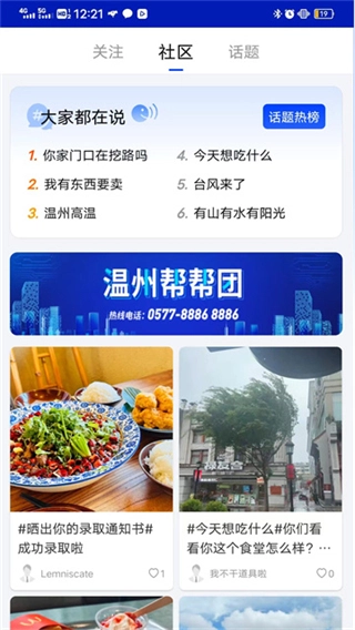 掌上温州客户端图4