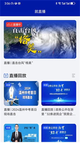 掌上温州客户端图3