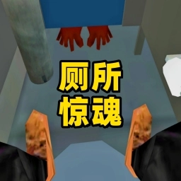 厕所解谜王者 V1.1