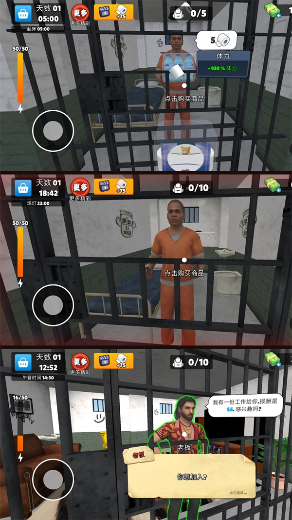 监狱冒险模拟游戏4