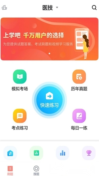 医学三基题库2025最新版图3