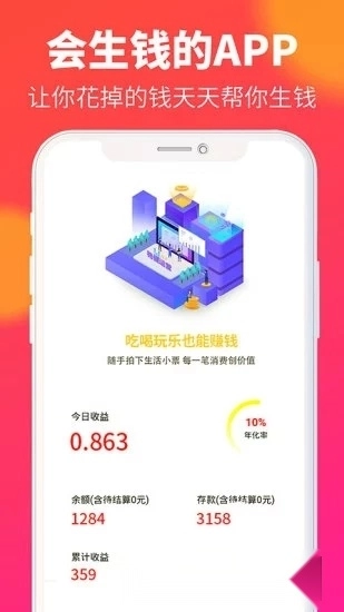 京东惠民小站软件安卓版1