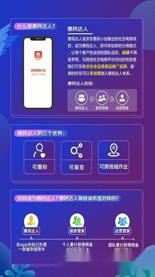 京东惠民小站软件安卓版5