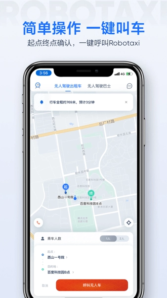 百度萝卜快跑(ApolloGO)