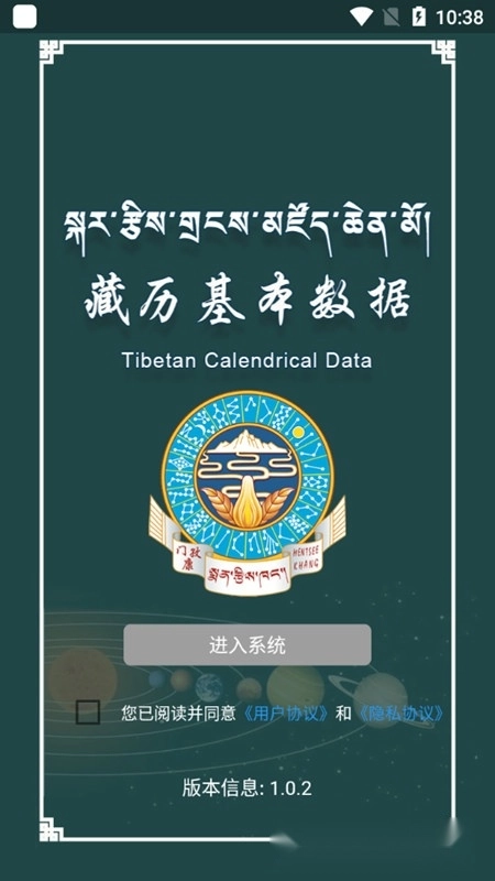 2025藏历基本数据截图1