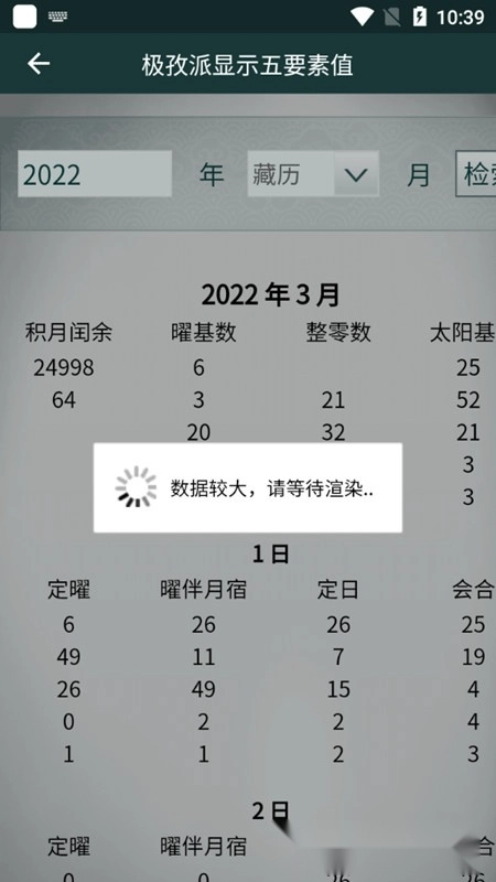 2025藏历基本数据截图4