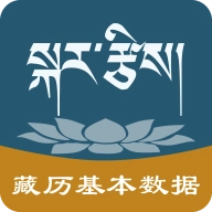 2025藏历基本数据