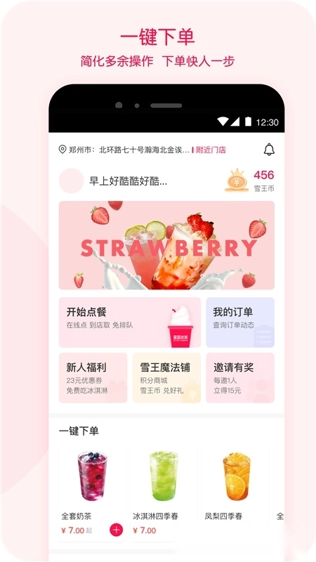 蜜雪冰城安卓版