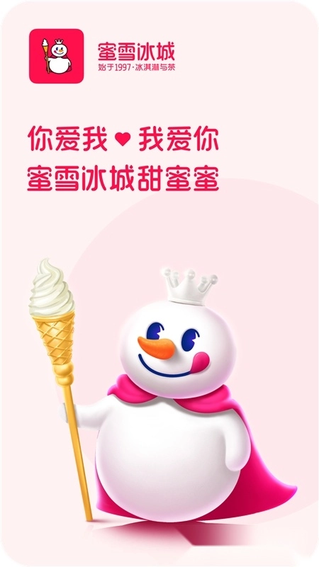 蜜雪冰城安卓版