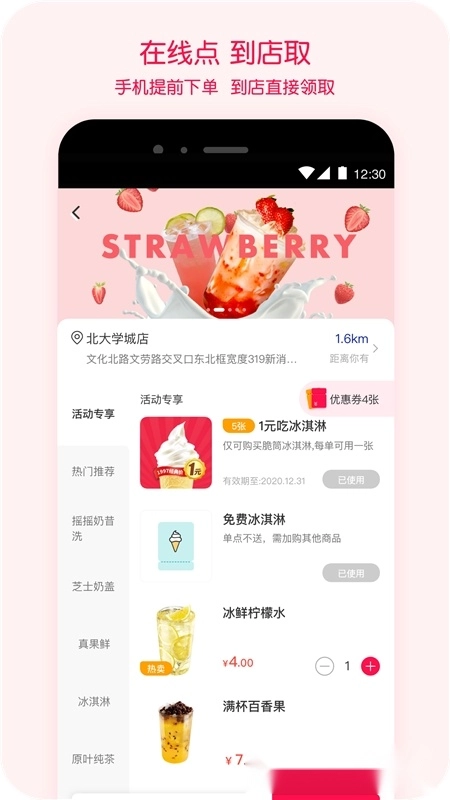 蜜雪冰城安卓版