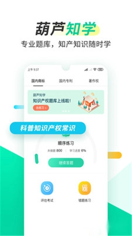 葫芦知学最新版