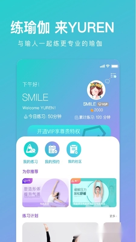 YUREN瑜伽手机版