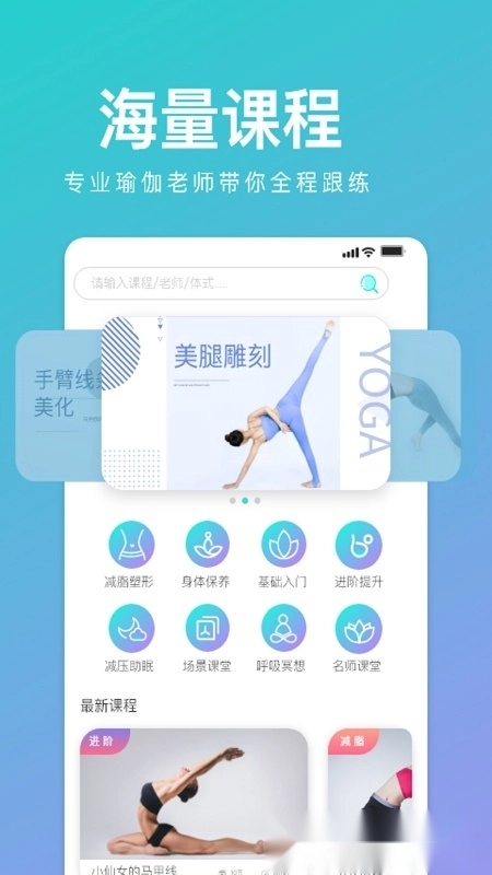 YUREN瑜伽手机版