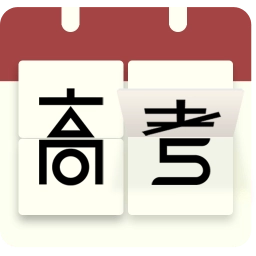 2026年高考日历倒计时