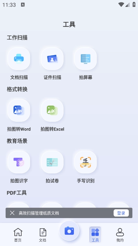 汉王扫描王最新版