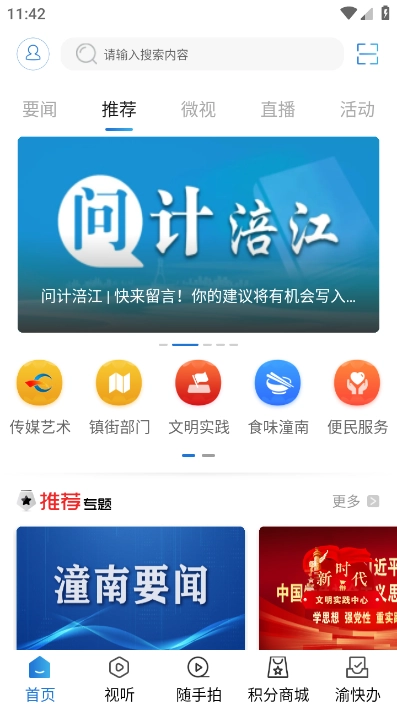 掌心潼南手机版截图4