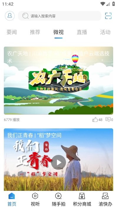 掌心潼南手机版截图5