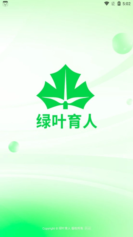 绿叶育人手机版