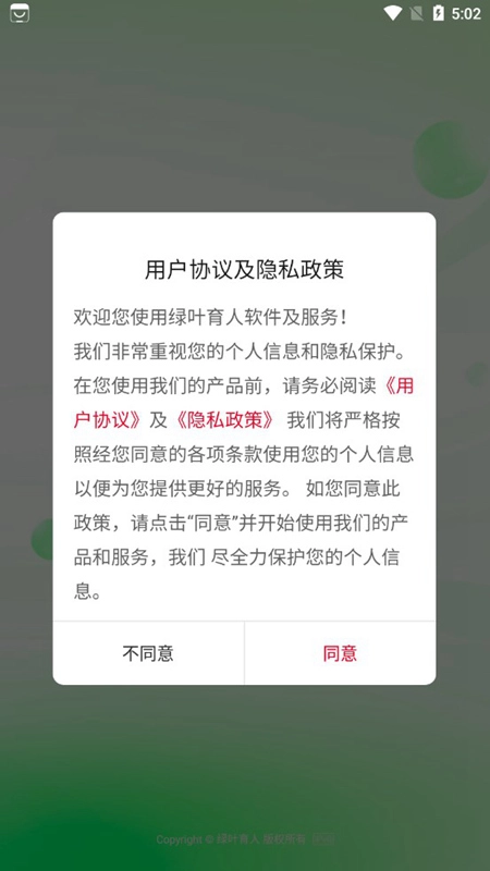 绿叶育人手机版