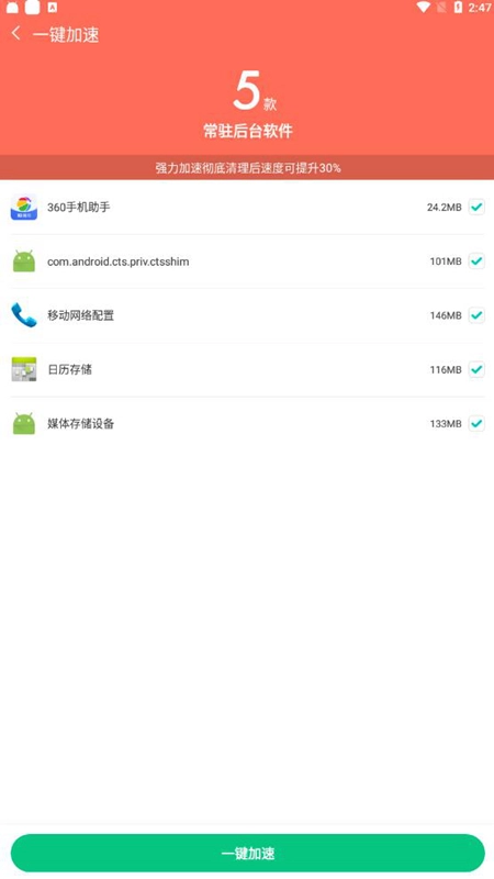 甜瓜清理安卓版图1