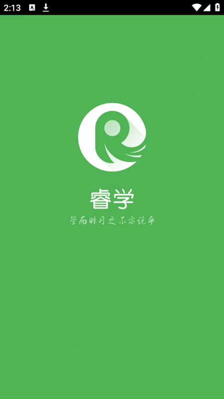 睿学在线安卓版