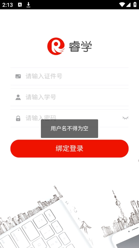 睿学在线安卓版