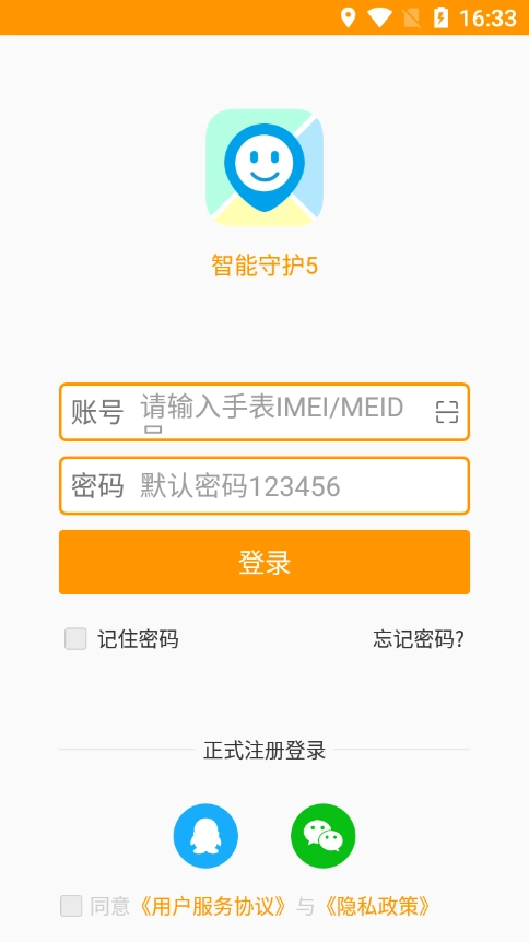 智能守护5最新版