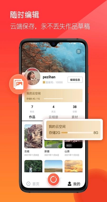 音画软件正版图5