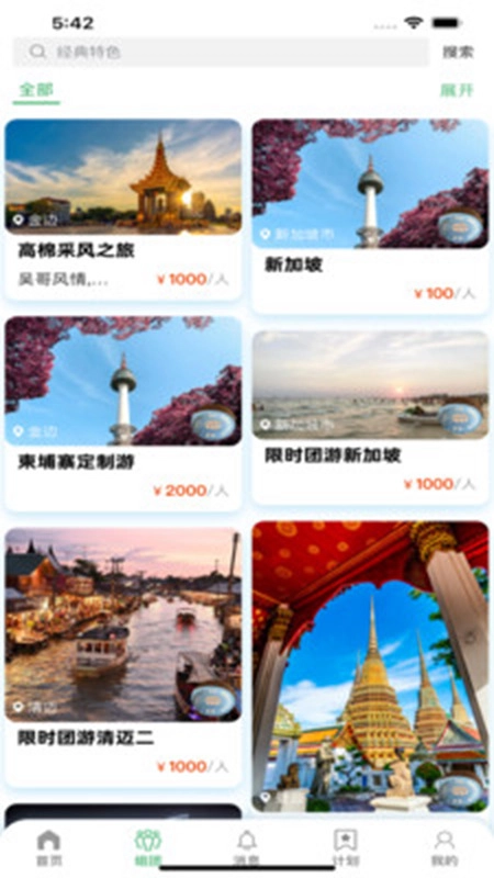 霞客任我行软件安卓版