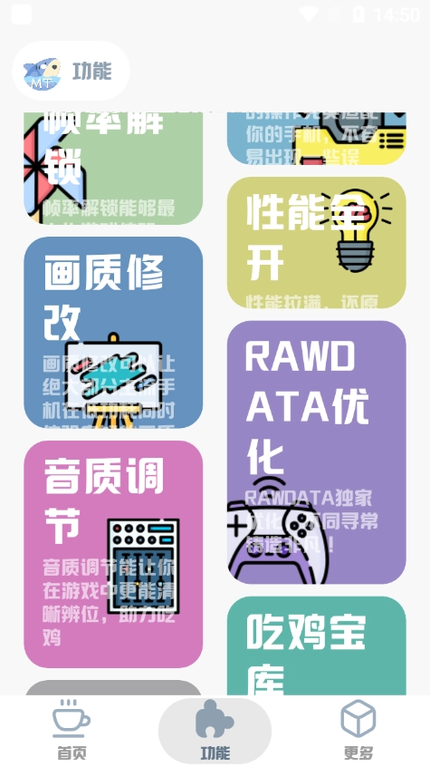 MT画质助手免费安卓版