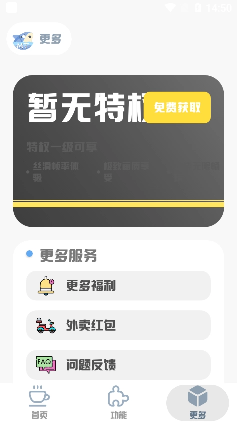 MT画质助手免费安卓版