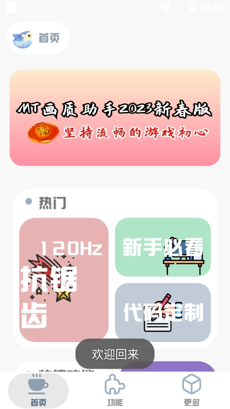 MT画质助手免费安卓版