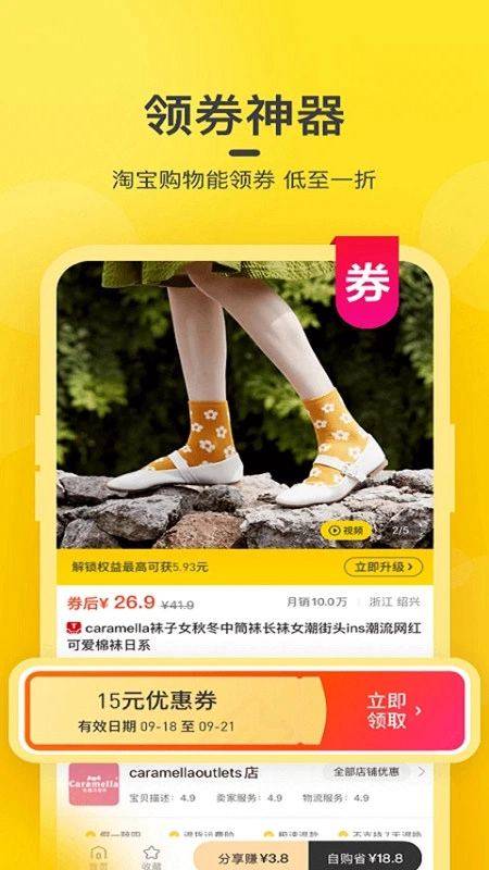 蜜源优惠券手机版1