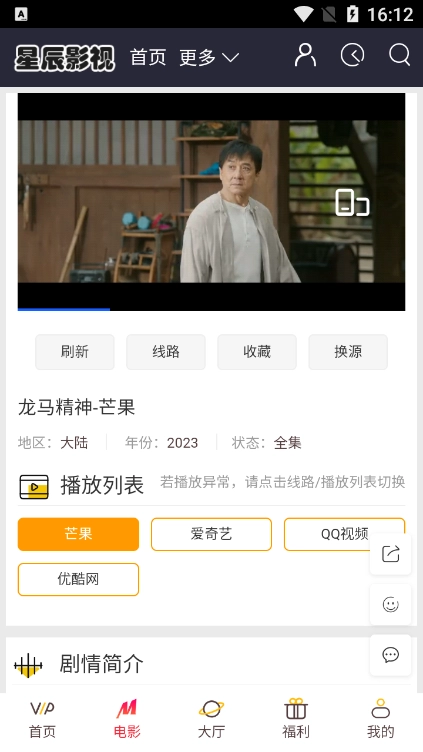 星辰影视免费版图2