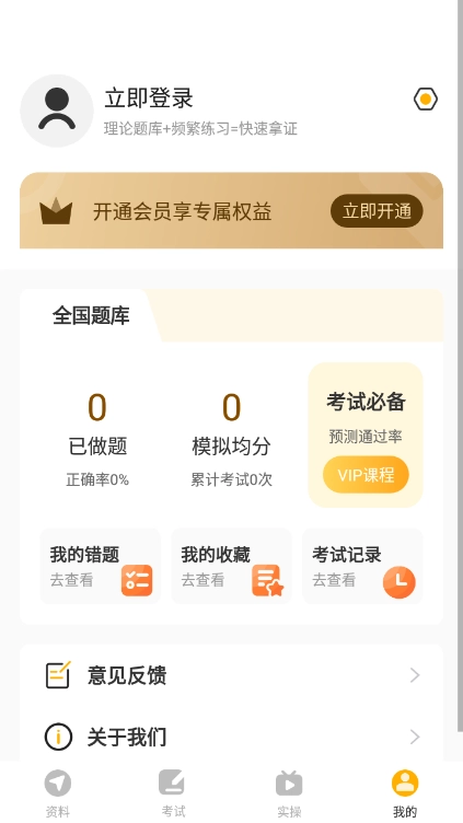 叉车考试一点通手机版