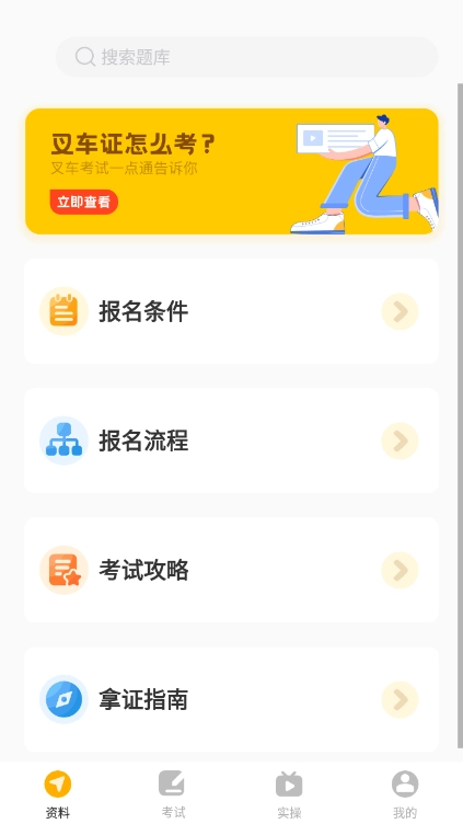 叉车考试一点通手机版