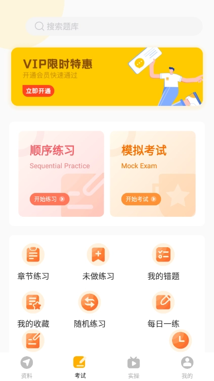 叉车考试一点通手机版