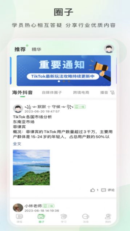 今日学堂最新版