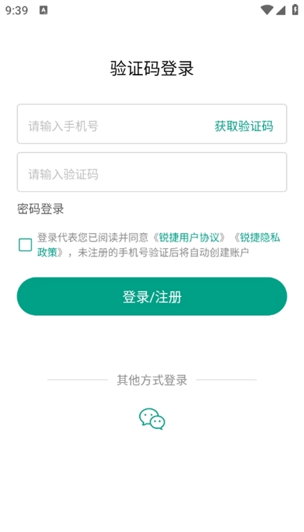 锐捷星耀手机版