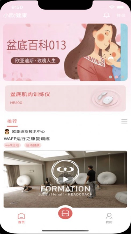 小欧健康安卓版