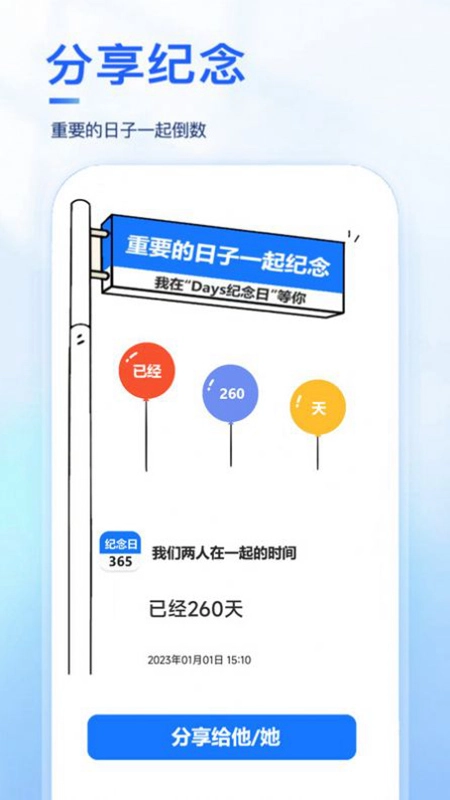 Days纪念日软件最新版