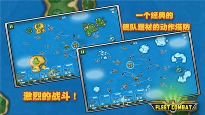 舰队大作战汉化版