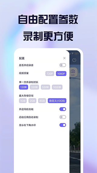 护驾行车记录仪2025最新版图4