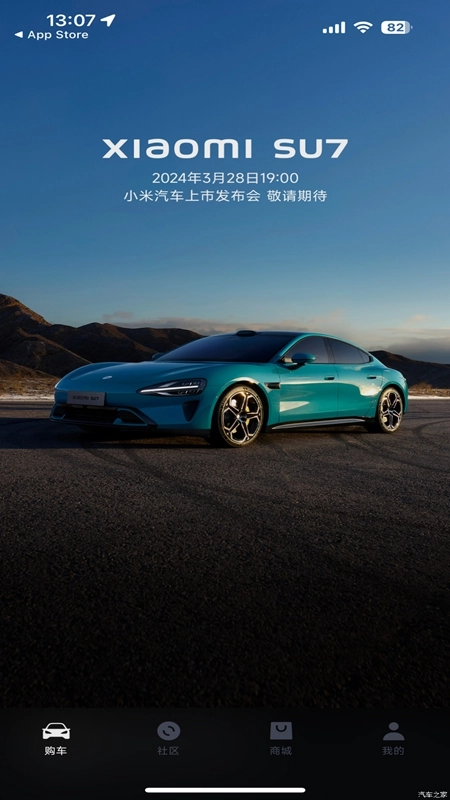 小米汽车软件最新版