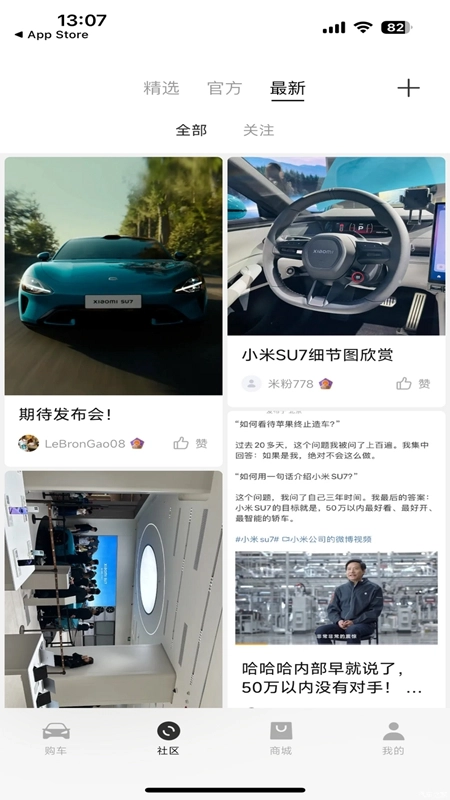 小米汽车软件最新版