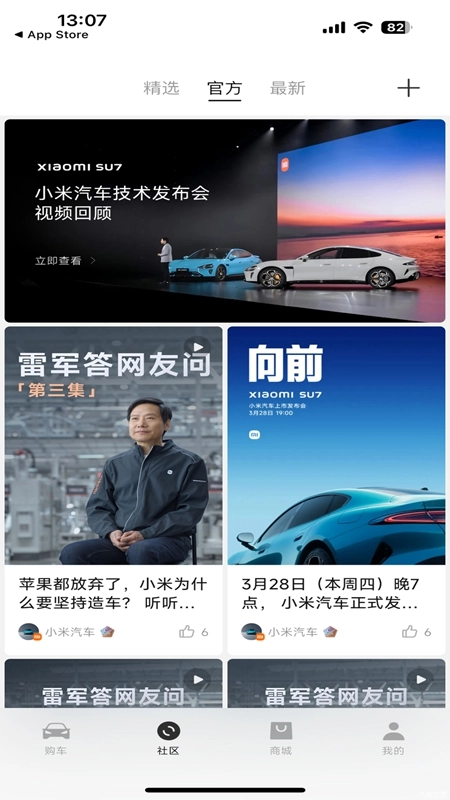 小米汽车软件最新版