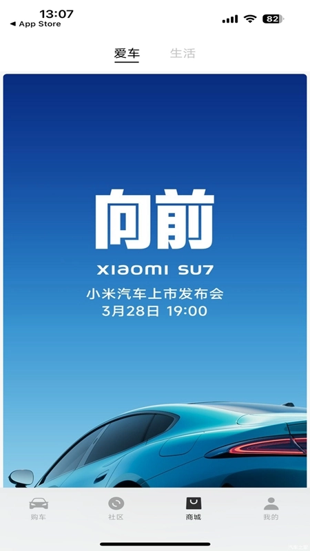 小米汽车软件最新版